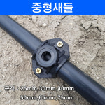 한누리팜마트/중형새들 50mm용 : 한누리팜마트 농자재백화점