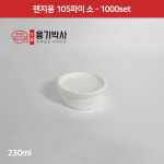 전자렌지용 105파이 소 - 화이트 1000개 세트(뚜껑포함) 일회용용기, 국물용기 : 용기박사