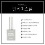뷰젤 탄 베이스젤 리페어 시스템 스타트3 : DMC 네일아트재료