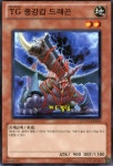 유희왕 한글판 TG중강갑드래곤 노멀 EXVC-KR019 : 카드킹덤
