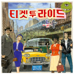 코리아보드게임즈 티켓 투 라이드 유럽 노르딕 뉴옥 : 마이티토이