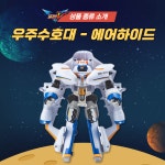 또봇 우주수호대 파워로더 에어하이드 빅보스 킹포트란 또봇v : 꽃다비몰