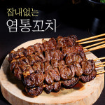 염통 꼬치 구이 캠핑 숯불 닭꼬치 10개 : 내고향 농수산