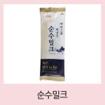 순수밀크 막대바 아이스크림 40개 : 차콩이네