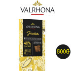발로나 밀크 초콜릿 지바라라떼 40% 500g 프랑스 valrhona jivara lactee : 스윗프라이스