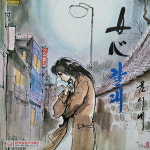 (상태 굿) 윤시내 힛트곡 앨범 엘피 - 열애 / 여심 (불만제로 중고LP) : 레코드샵