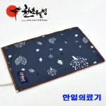 주식회사 한일의료기 천년웰빙 허리 배 복부 온열 전기 황토볼 찜질기커버 : 한일의료기 직영판매점