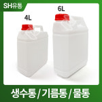 4L 6L 약수통 휴대용 물통 약수터물통 생수말통 큰물통 대형물통 워터백 액젓물통 양념통 소스통 다용도카라반 캠핑카 차박 : SH에스에이치유통