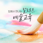 발도르프교육예술학원
