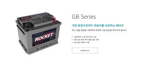 인천/부천/시흥 자동차배터리 출장교체 로케트밧데리 부평 주안 상동 중동 남동구 AGM60 : 자동차배터리 출장교체전문