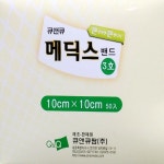 큐앤큐팜 메딕스밴드 3호 10cm x 10cm 50매 : MEDICALDAY