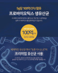 분말 아이 노인 유산균 신프리바이오틱스 신프로바이오틱스 유산균 : 그린케어메디