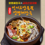 양평 선지해장국 2인분 : 양평 해장국