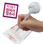 로또볼펜 번호추출기 검정볼펜 당천번호 로또용지 마킹볼펜 : 율솔