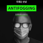 김서림방지안경닦이 안경김서림방지 습기 제거 10매 : 클래스쇼핑