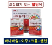 바나바잎 여주 크롬 셀렌 혈당조절에 도움을 주는 크로늄 에스 4개월분 1일1정 약국정품 : 왓더헬스