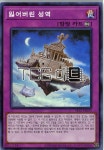 잃어버린성역 (SR12-KR033) Super Rare 한글판 유희왕 : TCG마트