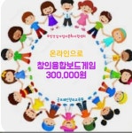 온라인 창의융합 보드게임 : 굿브레인 플레이