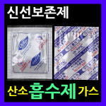 가스흡수제100매 김치보관 김치보존제  식품가스제거 음식가스흡수제 TS : 그린생활