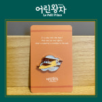 2021 뮤지컬 어린왕자 / 뱃지-비행기 / MD : 문화상회