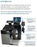 (광명,부천,시흥,인천) 고속발란스 진동발란스 고속밸런스 전문점 국산차 수입차 (개당) : 더타이어샵 시흥과림점