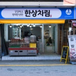 [계양구 배달] 잘 익은 포기김치 1kg [작전 한상차림] : 동네시장 장보기