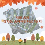 송파파인타운7단지 사진 5