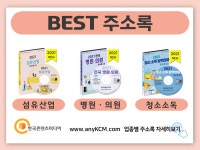 2022 전국 세탁소·빨래방 주소록 CD : 한국콘텐츠미디어