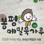 국산 봉평 메밀묵가루 분말 1kg 메밀효능 묵사발 묵무침 만드는법 : 미미그린