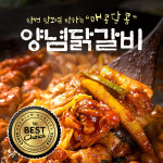 춘천양념닭갈비 국내산 냉장 닭다리살로 만든 매콤 달콤 짭쪼롬 밥반찬 특별요리 캠핑요리로 좋아요 : 퇴계푸드 닭갈비