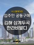 김해 삼계두곡 한라비발디 센텀시티 시스템에어컨 공동구매 4대 [설치비 별도] : 삼성에어컨파트너 광도설비