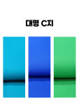 대명 C지 (중대용) : 깡당 당구재료