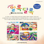 알록달록 아동수채화 : 한국아동미술