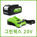 그린웍스 24v 배터리 밧데리 그린웍스 예초기 전정기 충전톱 송풍기 전제품 호환 사용가능 : 제르가