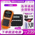 라벨프린터 형제 라벨기 PT-E115B/D210 핸드 라벨기 소형 전력케이블 라벨 프린터 휴대 : 에이치H글로벌
