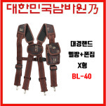 대경랜드 멜방+폰집 x형 BL-40 공구집 사쿠 풀세트 못주머니 목수 사꾸 가야라이프 툴벨트 세트 공구집 bl40 : 공구파는남자