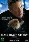 하치 이야기(Hachiko: A Dogs Story)(DVD) : MusicnShop