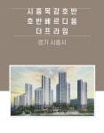 경기 시흥시 시흥목감호반호반베르디움더프라임  환기시스템 호환필터 : 깨끗한필터
