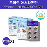 루테인 뉴테인 마리골드 꽃 헤마토코쿠스 헤마쿠스 아스 아스타 잔틴 잔티 베타카로틴 추출물 : 제이에이치샵앤몰