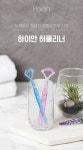 덴바이오 하이안 혀클리너 (2가지 색상랜덤) : 이크린플러스