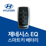 현대자동차 스마트키 배터리 키 차키 건전지 밧데리 (5알) : 봉봉스토