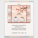 [밝은인사]2026년 새해 설날 신년 구정 설 모바일연하장 기업거래처 이메일 문자 카톡연하장 : 일상다반작