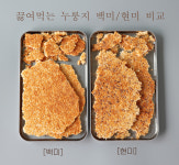 허가네 누룽지 김포금쌀햅쌀 더 구수한 백미 수제누룽지 500g : 허가네누룽지