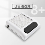 [필터] 에잇플러스 네일흡진기 먼지흡입기 필터 젤네일쏙오프 : 단지네 네일가게
