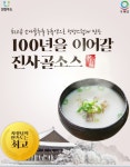 우복당 진사골2kg 만두국 부대찌개 사골육수 업소용농축액 찬찬식품 : 찬찬식품