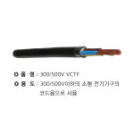 VCTF 전선 0.75SQ 2c 100M : 포유 라이팅