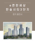 경기 용인시 e편한세상한숲시티3단지  환기시스템 호환필터 : 깨끗한필터