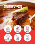얼큰하고 진한 한우국밥 600g 원팩 업소용식자재 가정용 간편식 업소용식품 : 찬찬식품