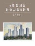 경기 용인시 e편한세상한숲시티5단지  환기시스템 호환필터 : 깨끗한필터