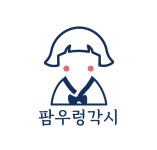 추가결제(간단디자인변경) : 팜우렁각시